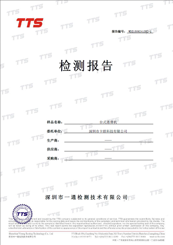 刷卡機(jī)高溫測(cè)試