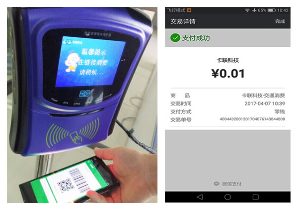 卡聯(lián)股份支付寶掃碼支付車載刷卡機(jī)