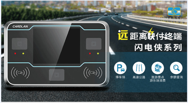 高速公路掃碼支付系統(tǒng)閃電俠系列