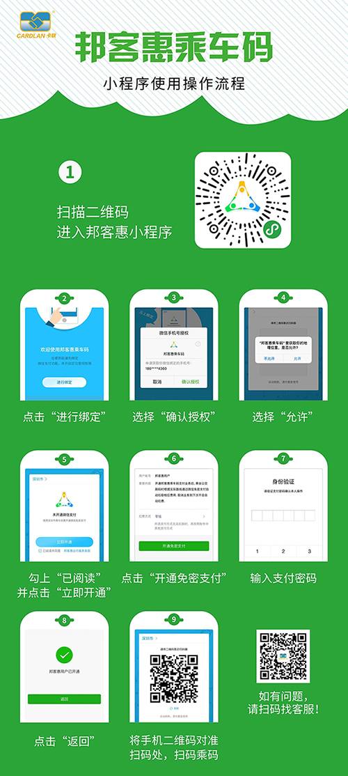 卡聯(lián)股份邦客惠APP